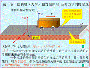 大学物理2相对论.ppt