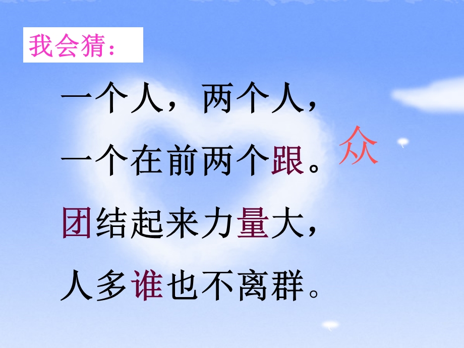 小学一年级识字五.ppt_第2页