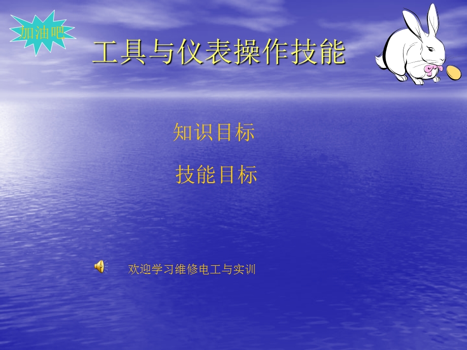 子项目一电工常用工具课题一验电笔的识别.ppt_第1页