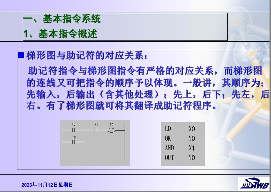 基本逻辑指令及其应用.ppt_第2页