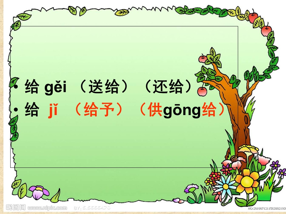 小学三年级上语文31《给予树》课件.ppt_第2页