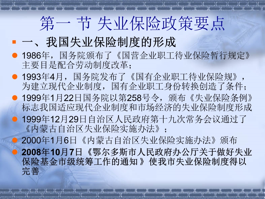 失业保险政策要点.ppt_第1页