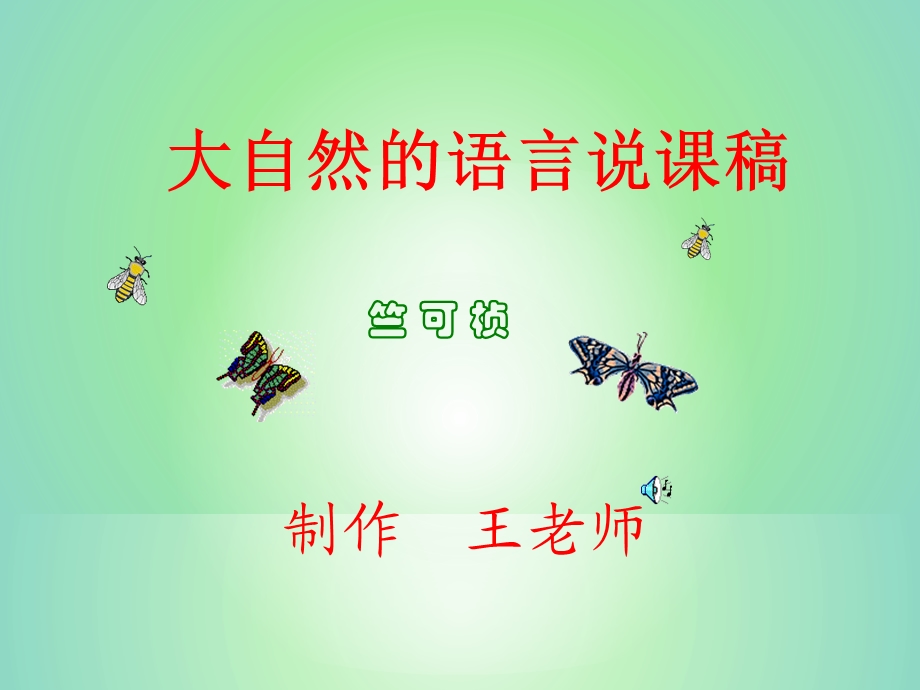 大自然的语言讲个.ppt_第1页