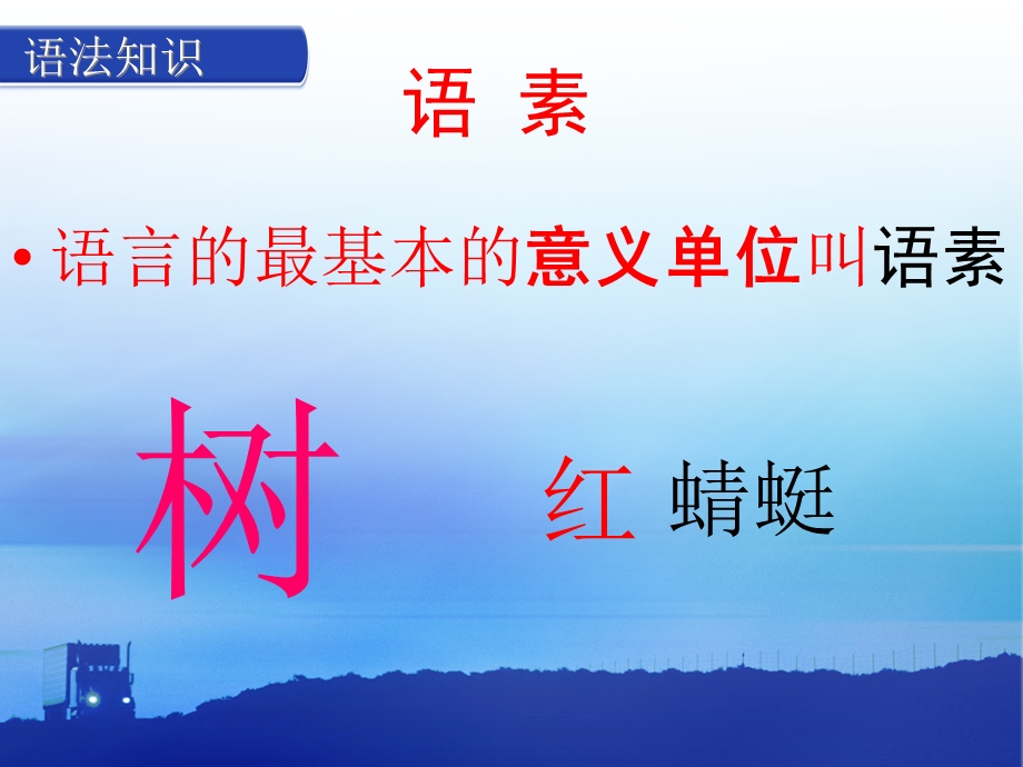 句子的复习句子的结构.ppt_第2页