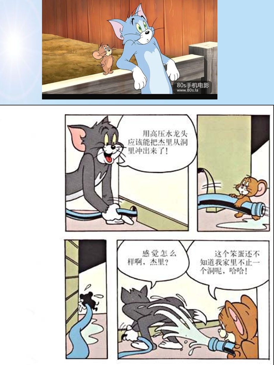 四年度级上册美术20课漫画与动漫欣赏.ppt_第2页