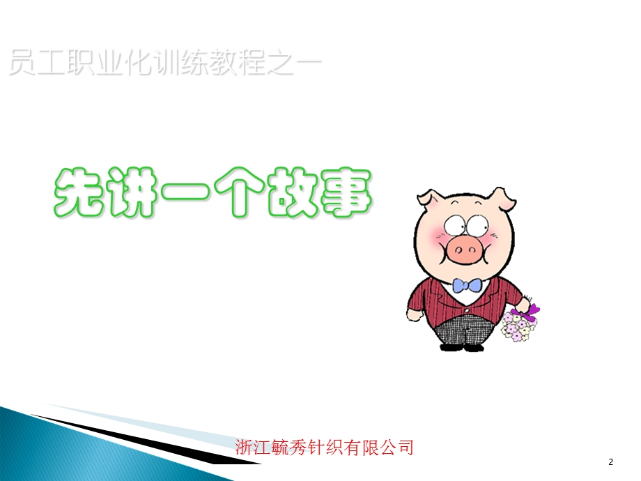 员工心态培训教材.ppt_第2页