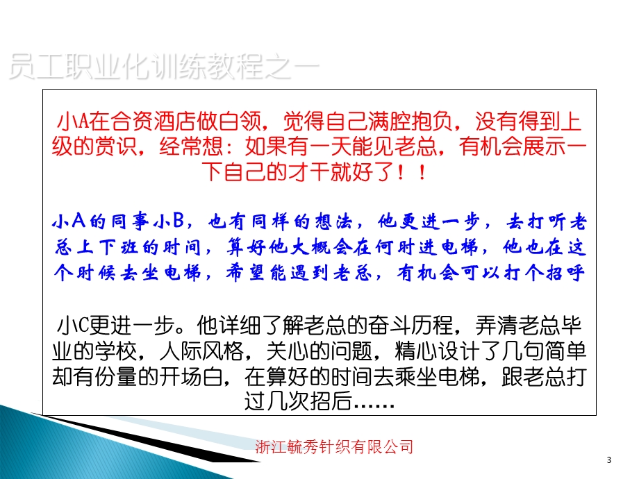 员工心态培训教材.ppt_第3页