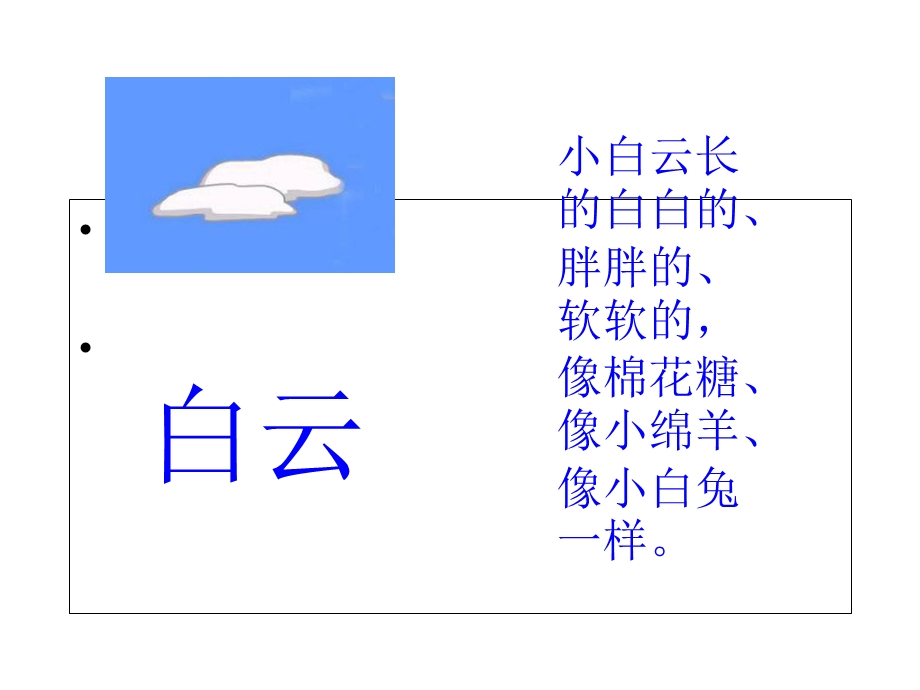 小学一年级语文《家》教师.ppt_第2页