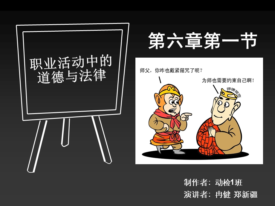 大学思修课第六章第一节.ppt_第1页