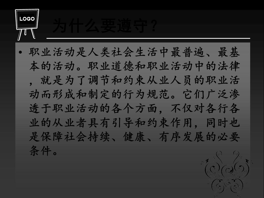 大学思修课第六章第一节.ppt_第3页