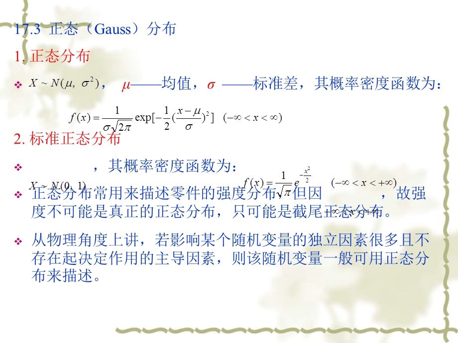 可靠性设计中常用的概率分布.ppt_第2页