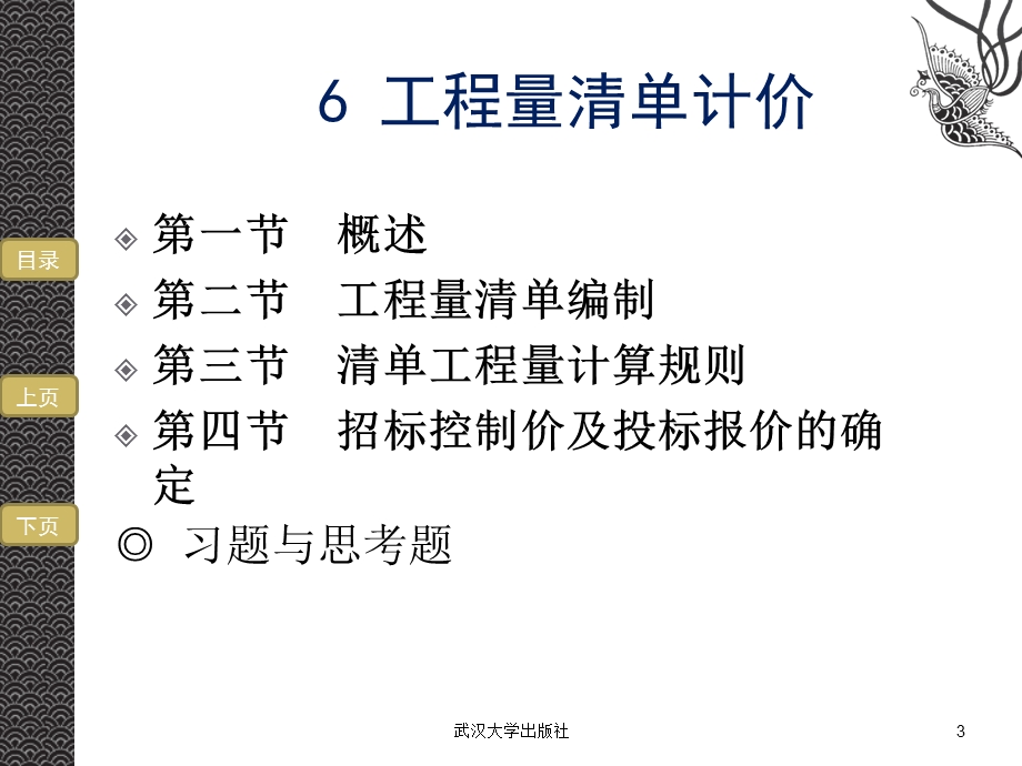 土木工程造价第六章.ppt_第3页