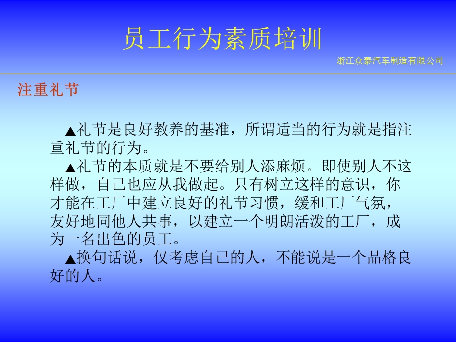 员工行为素质培训.ppt_第3页