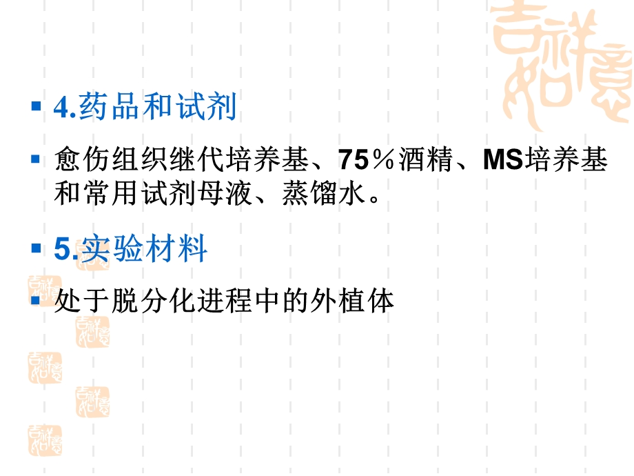 实验2-4胡萝卜愈伤组织的继代培养.ppt_第3页