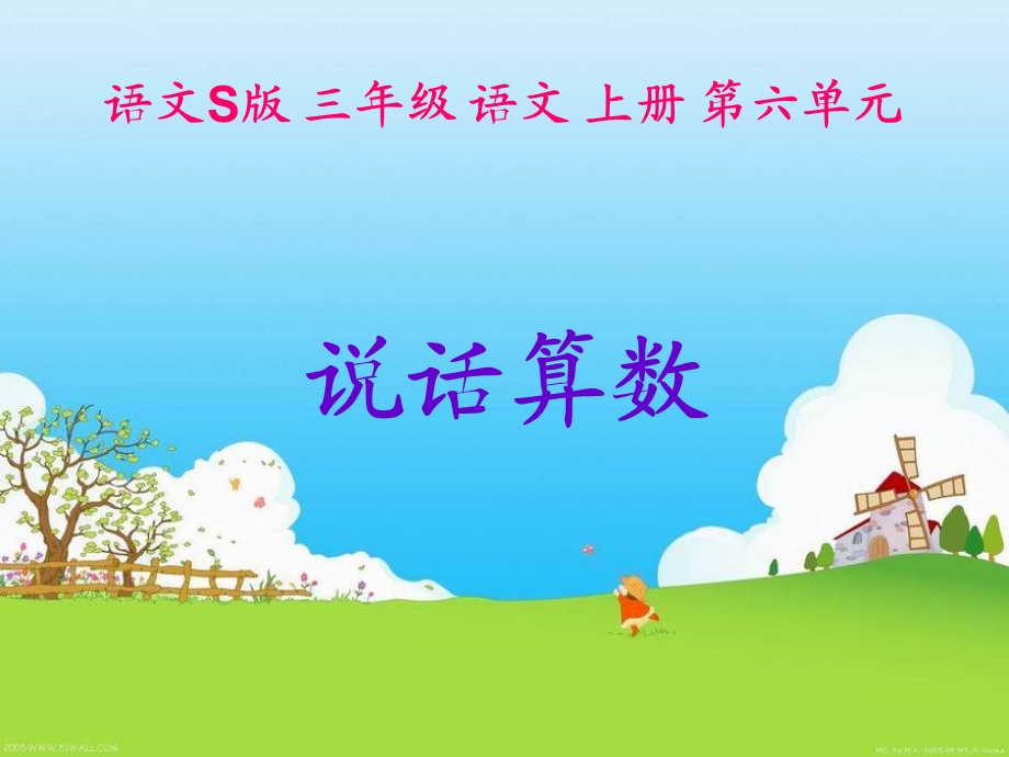 小学三年级上册语文说话算数.ppt_第1页