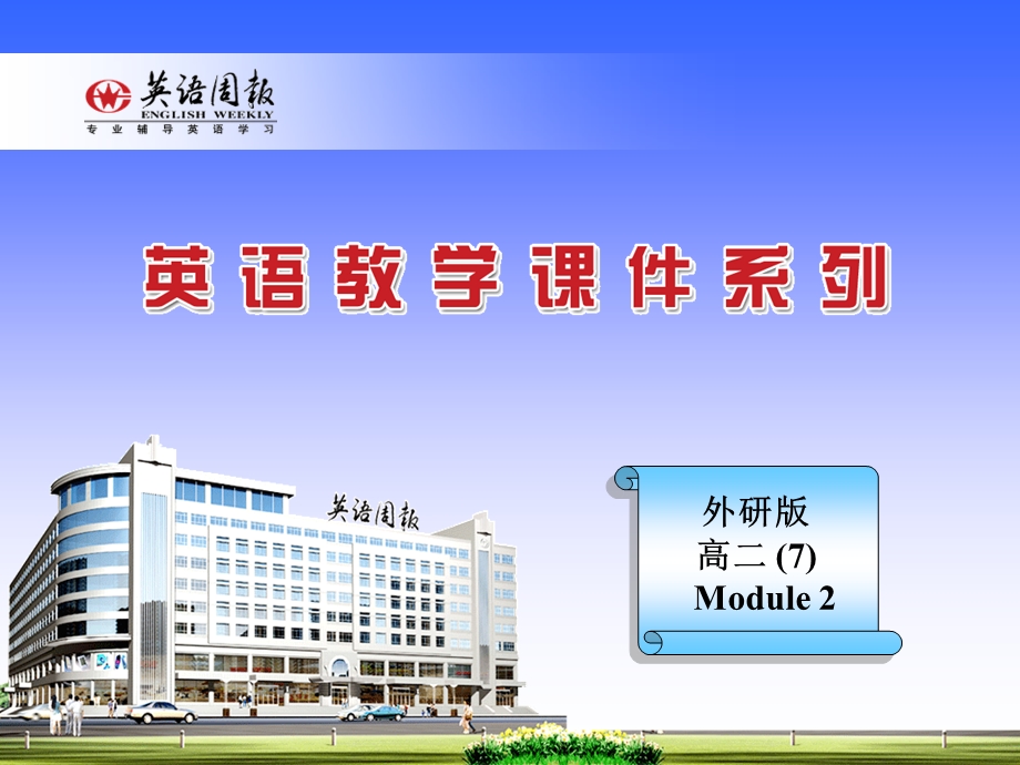 外研社选修七module2ReadingPracticeandCultural.ppt_第1页