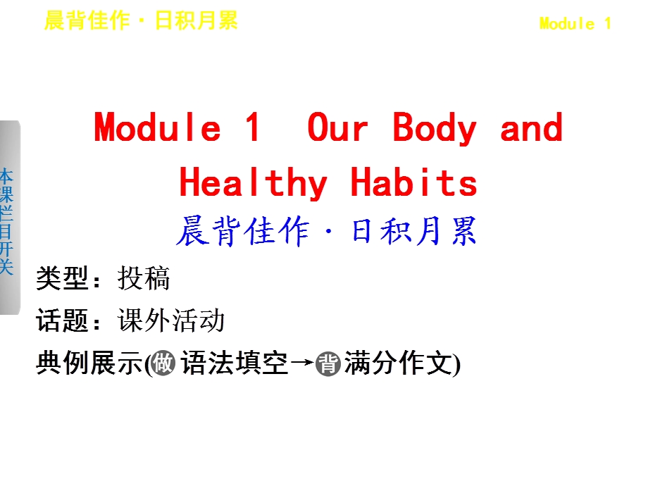 外研版必修二Module.ppt_第1页