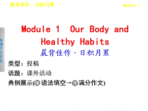 外研版必修二Module.ppt