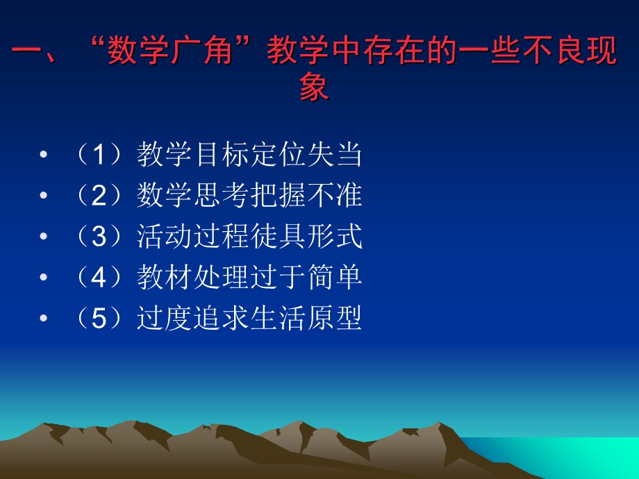 对提高“数学广角”教学有效性的思考.ppt_第2页