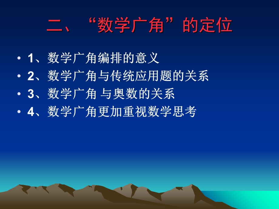 对提高“数学广角”教学有效性的思考.ppt_第3页