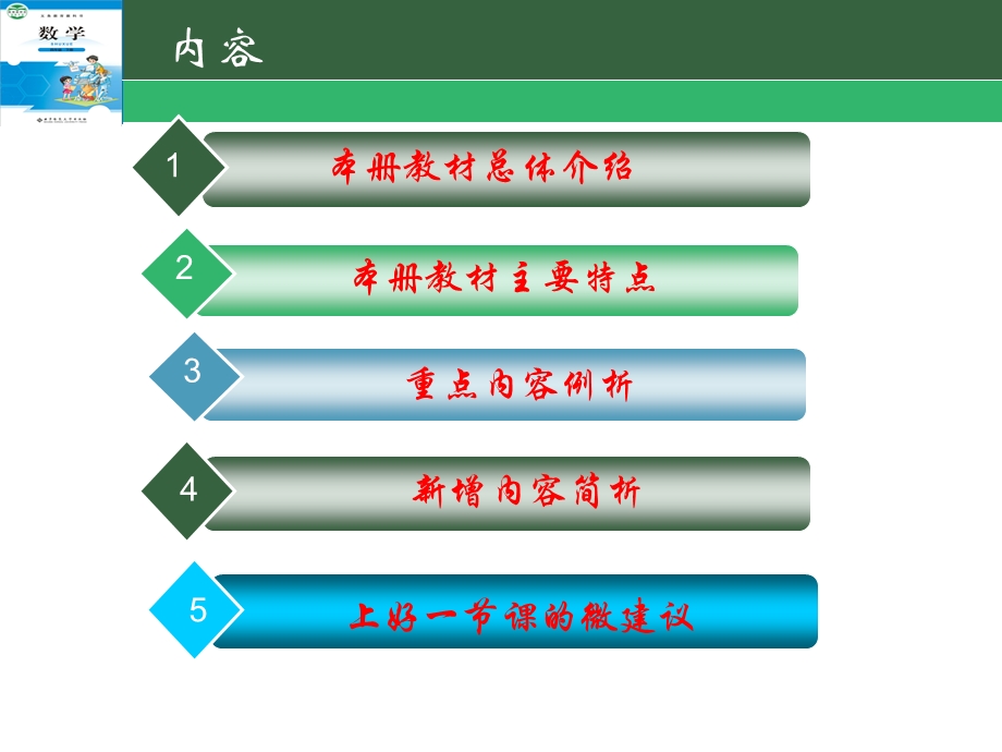 四年级下册教材辅导 .ppt_第2页