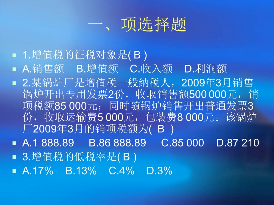 增值税会计实训课件.ppt_第2页