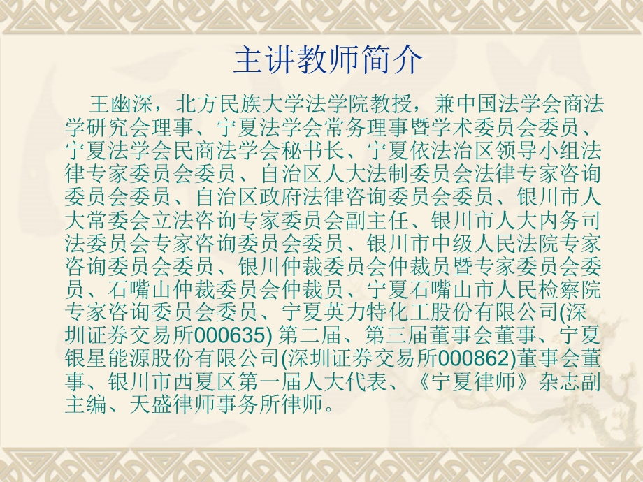 商法学教学课件第一编商法总论.ppt_第2页