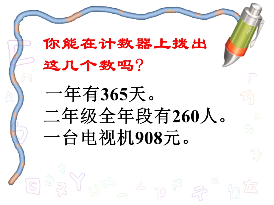 小学二年级数学义务教育课程标准实验教科书小学数学二年级下册.ppt_第2页