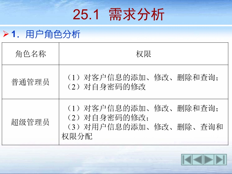 客户信息管理系统.ppt_第3页