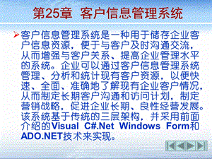 客户信息管理系统.ppt