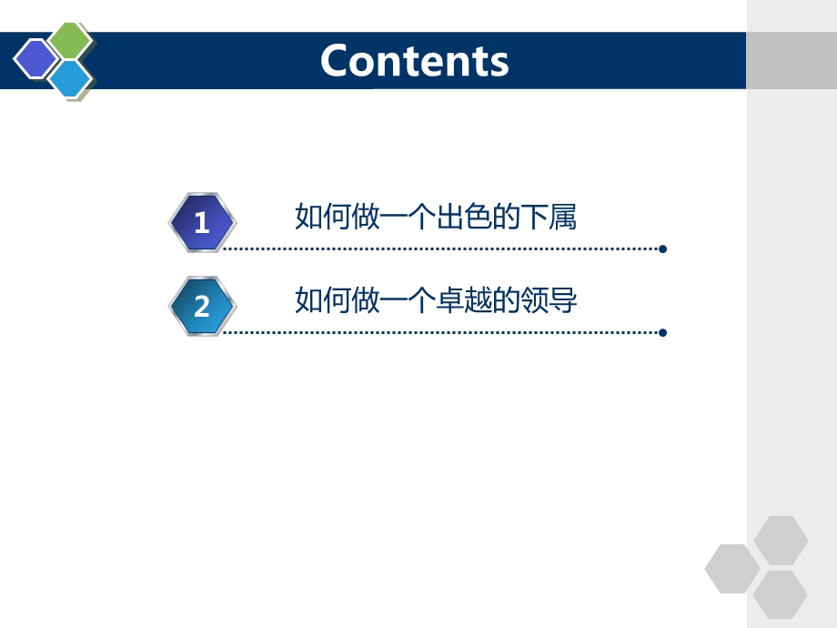 学生干部领导力培养.ppt_第2页