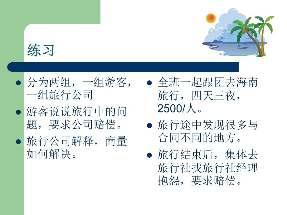 对外汉语中级口语教案.ppt_第3页