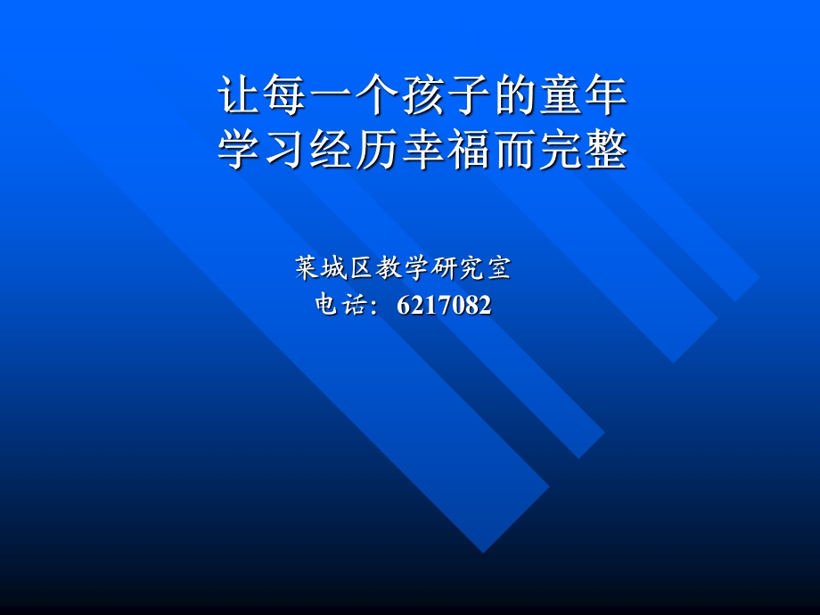 小学教学工作部署会讲.ppt_第1页