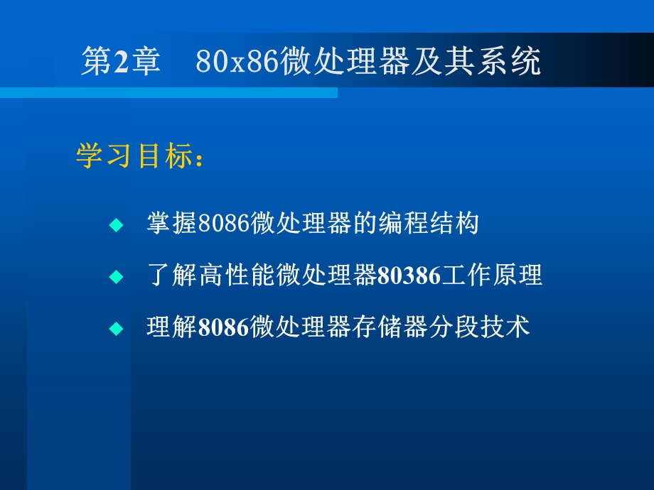 微机原理与接口技术(第2章).ppt_第2页