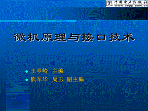 微机原理与接口技术(第2章).ppt