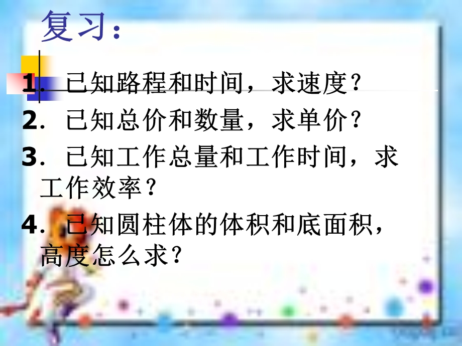 成正比例关系的量gx.ppt_第2页