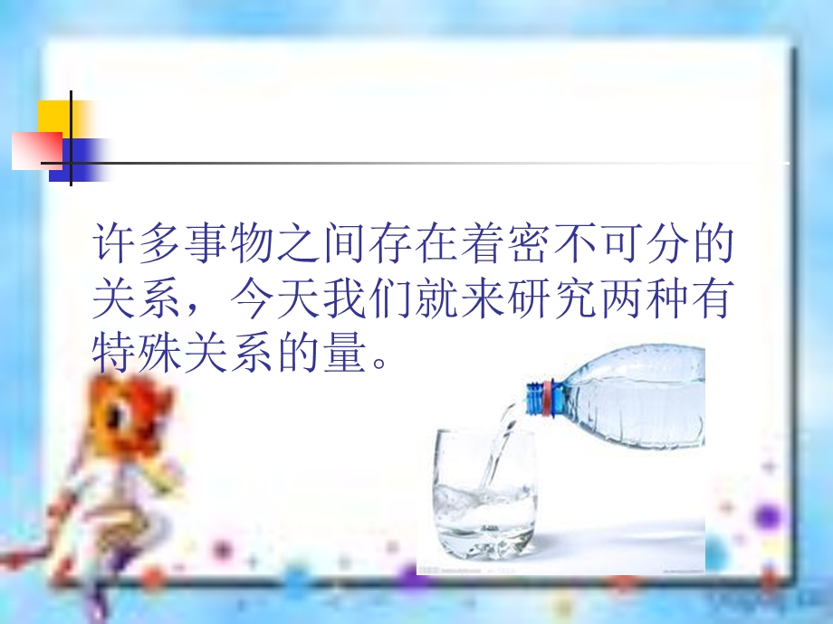 成正比例关系的量gx.ppt_第3页