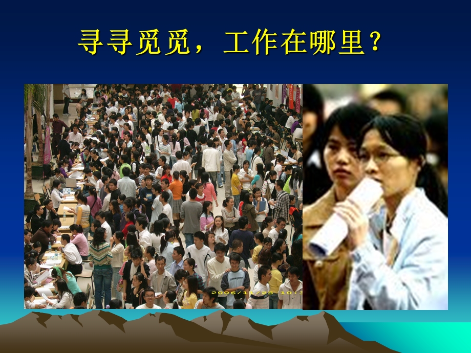 就业形势和政策课件.ppt_第3页