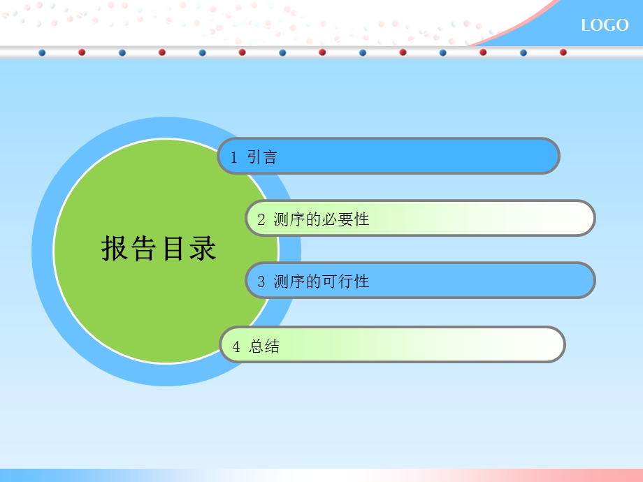 开题报告-双歧杆菌.ppt_第2页