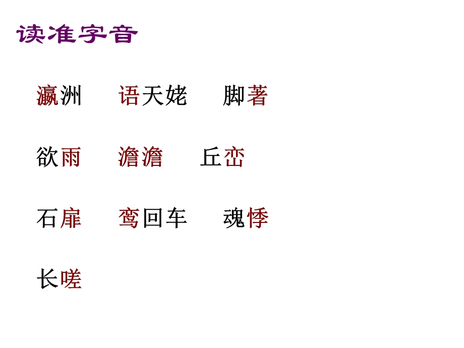 梦游天姥吟留别》知识点整理(预习).ppt_第2页