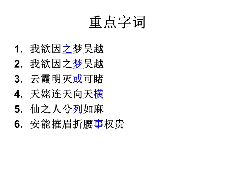 梦游天姥吟留别》知识点整理(预习).ppt_第3页