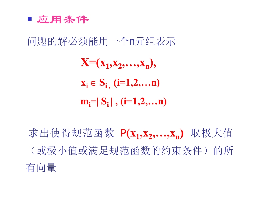 数据结构第六章第五节.ppt_第3页