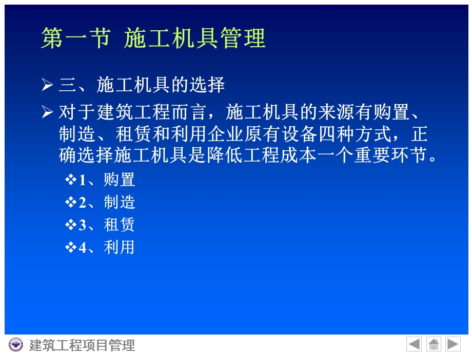 建筑工程项目管理第十章劳动要素管理.ppt_第3页