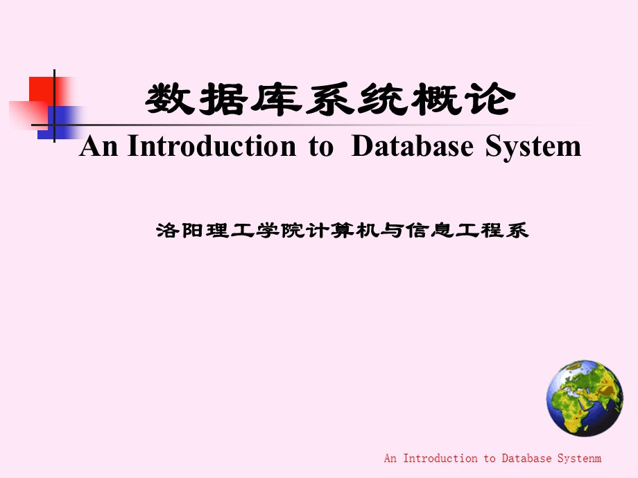 数据库系统概论第四版第1章绪论.ppt_第1页