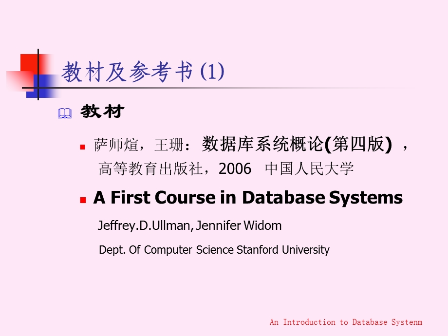 数据库系统概论第四版第1章绪论.ppt_第2页