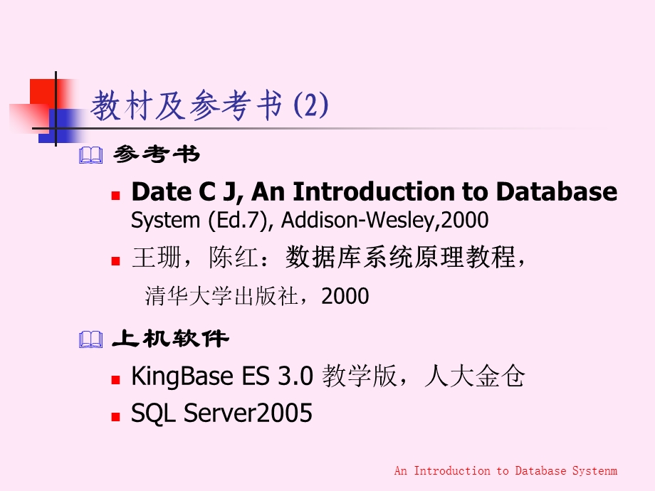 数据库系统概论第四版第1章绪论.ppt_第3页