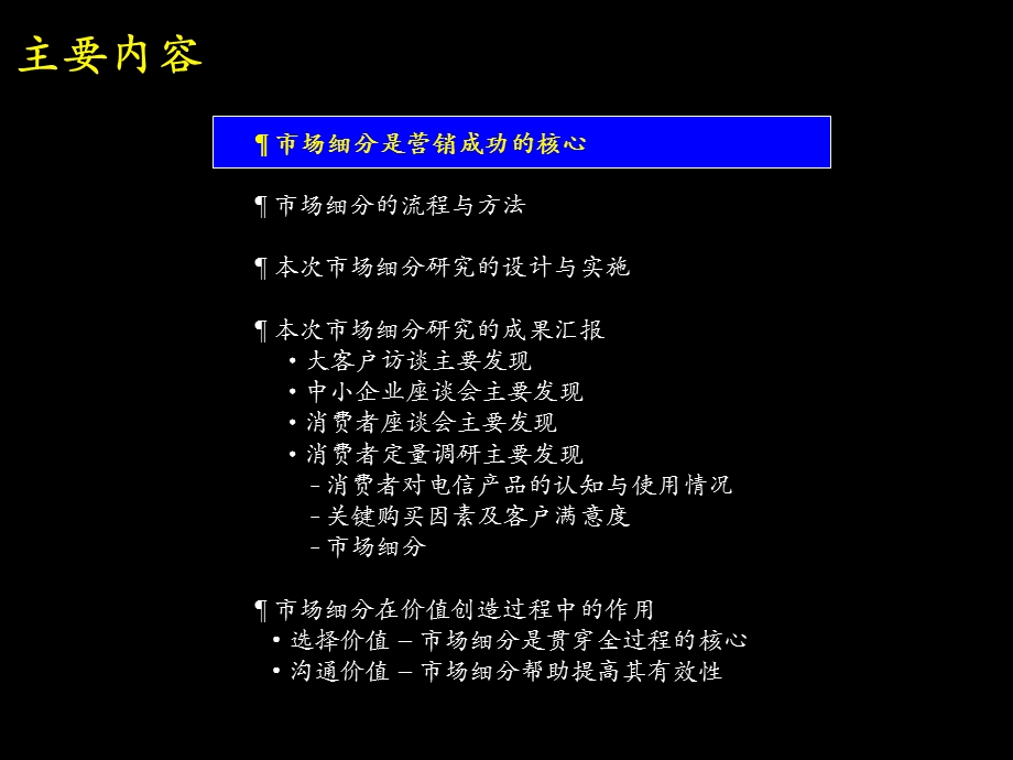 市场细分与客户价值.ppt_第2页