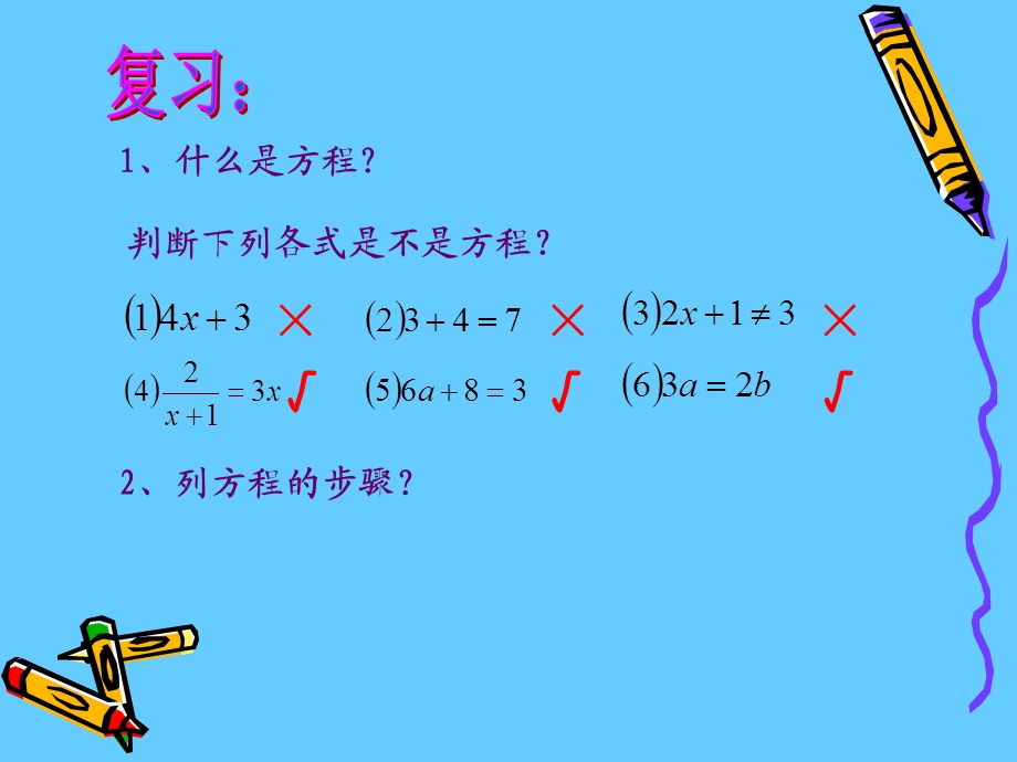 数学一元一次方程.ppt_第2页