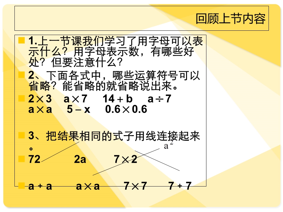 数学用字母表示数量关系.ppt_第2页