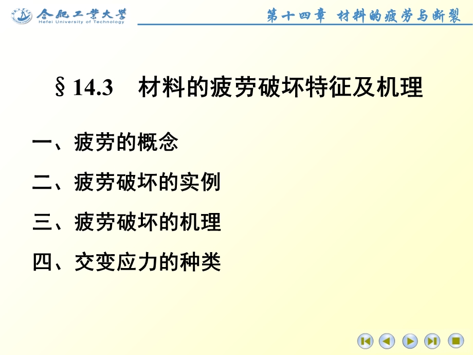 材料的疲劳与断裂.ppt_第2页